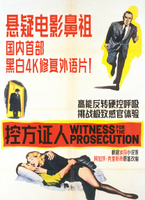 控方證人