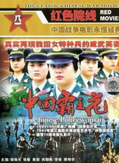 中國霸王花