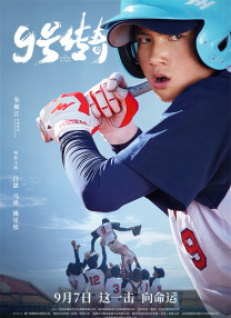 9號(hào)傳奇