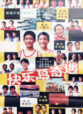 快樂(lè)島奇遇