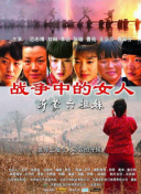 沂蒙六姐妹