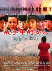 沂蒙六姐妹