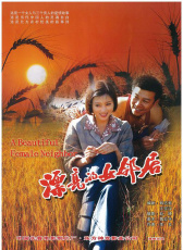 漂亮的女邻居