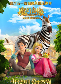 魔幻奇緣之寶石公主