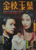 金枝玉叶
