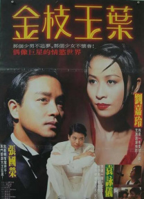 金枝玉葉