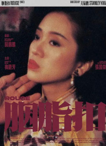 胭脂扣