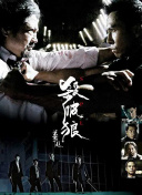 殺破狼