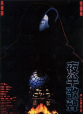 夜半歌聲