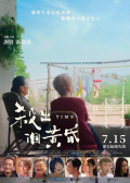 杀出个黄昏