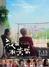 殺出個黃昏