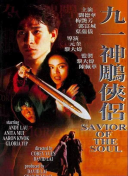 九一神雕侠侣