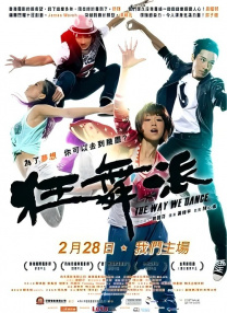 狂舞派