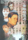 金秋桂花遲
