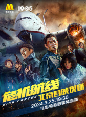 《危機(jī)航線》北京首映現(xiàn)場電影頻道融媒體直播