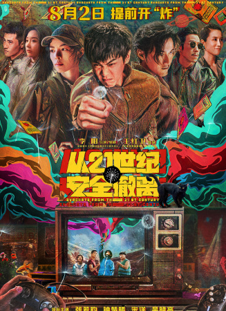 從21世紀安全撤離