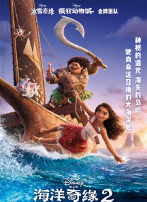 海洋奇緣2