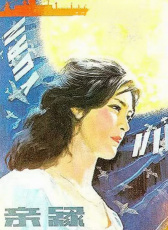 親緣