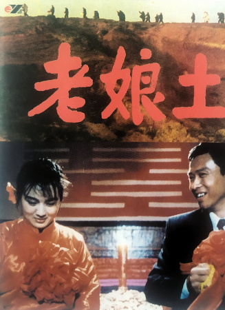 老娘土