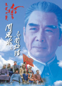 周恩來(lái)與烏蘭牧騎