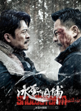 冰雪大围捕
