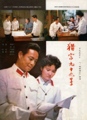 獵字99號(hào)