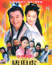 風(fēng)流少年唐伯虎