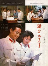 獵字99號(hào)