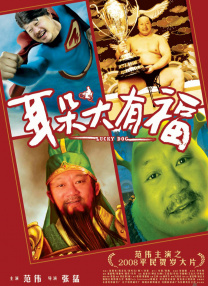 耳朵大有福