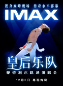 皇后乐队蒙特利尔现场演唱会