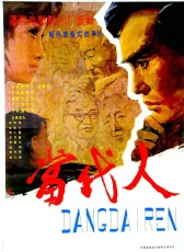 當(dāng)代人