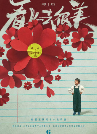 看上去很美