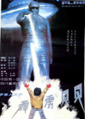 霹雳贝贝
