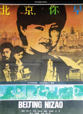 北京，你早