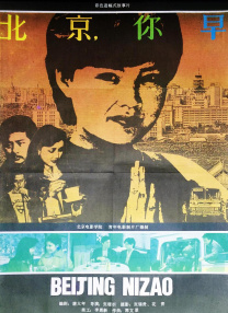 北京，你早