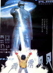 霹雳贝贝