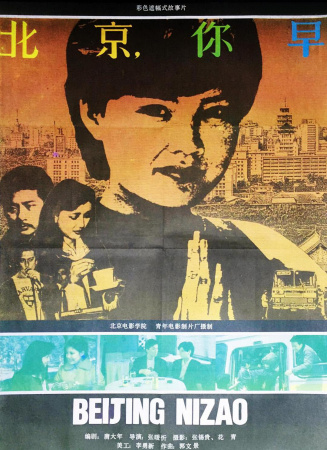 北京，你早