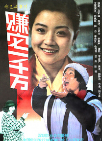 賺它一千萬(wàn)