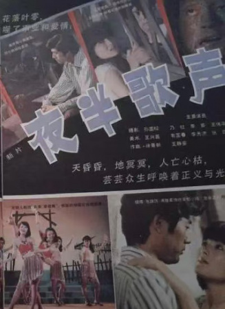 夜半歌声