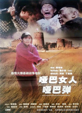 啞巴女人啞巴彈