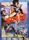 银蛇谋杀案