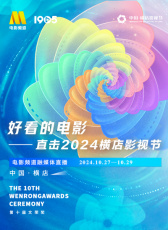 直擊2024橫店影視節(jié)電影頻道融媒體直播