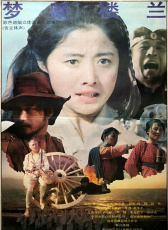 夢斷樓蘭