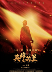 英雄若蘭