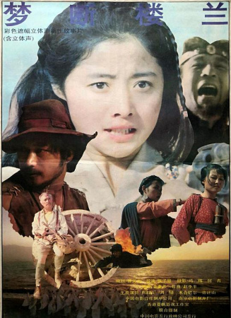 梦断楼兰