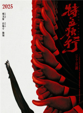 特立獨(dú)行