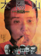 太陽山