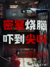 出不去的房間