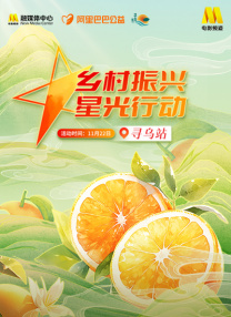 鄉(xiāng)村振興·星光行動(dòng)尋烏站融媒體直播