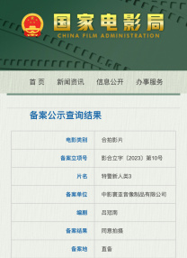 特警新人類(lèi)3